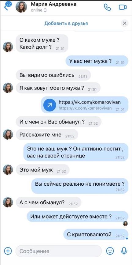 Иван Комаров, мошенник