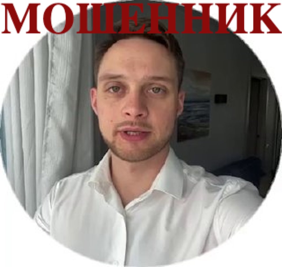 Иван Комаров, мошенник