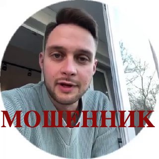 Иван Комаров, мошенник