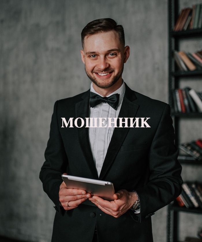 Иван Комаров, мошенник