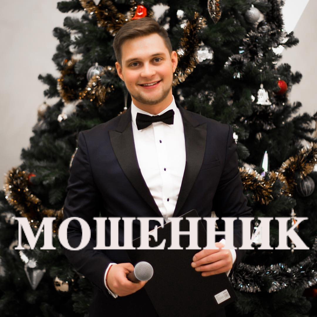 Иван Комаров, мошенник