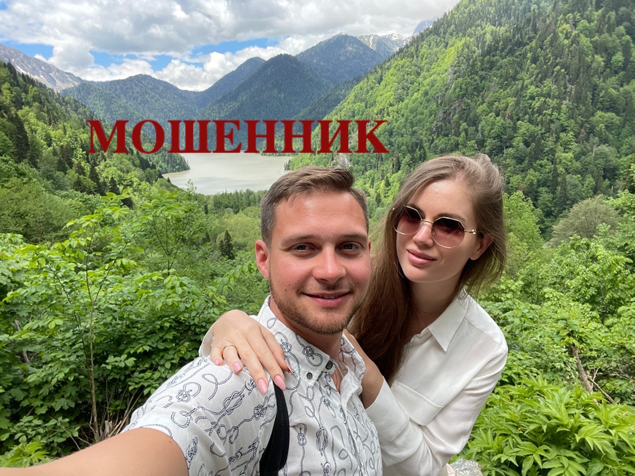 Иван Комаров, мошенник