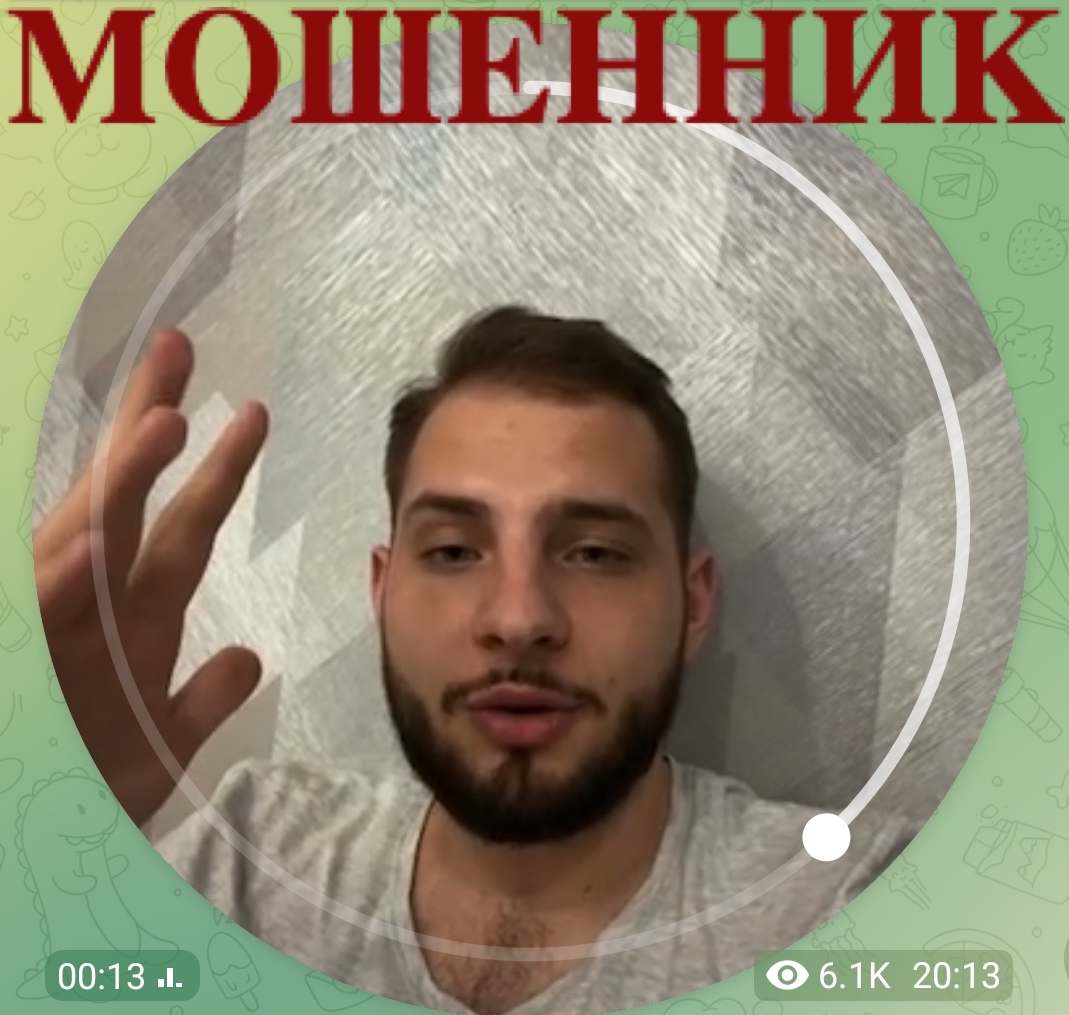 Денис Проскурин, мошенник