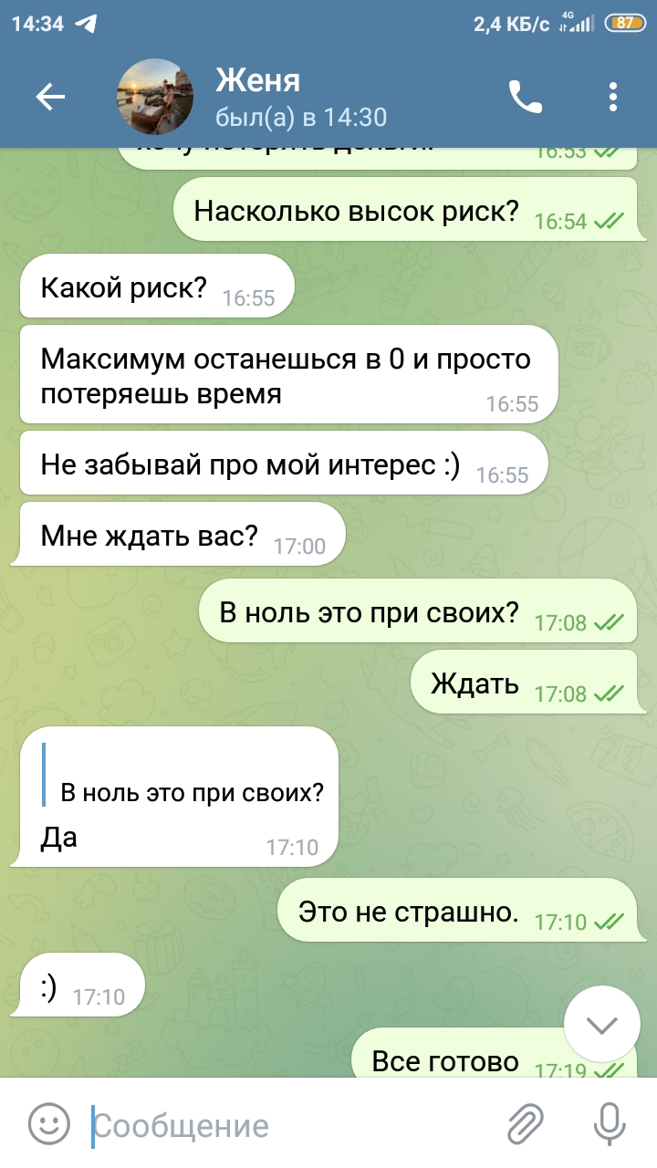 Борис Третьяк, мошенник