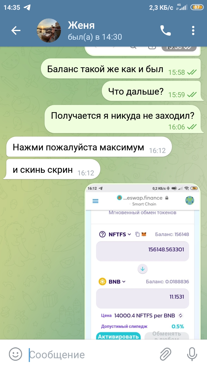 Борис Третьяк, мошенник