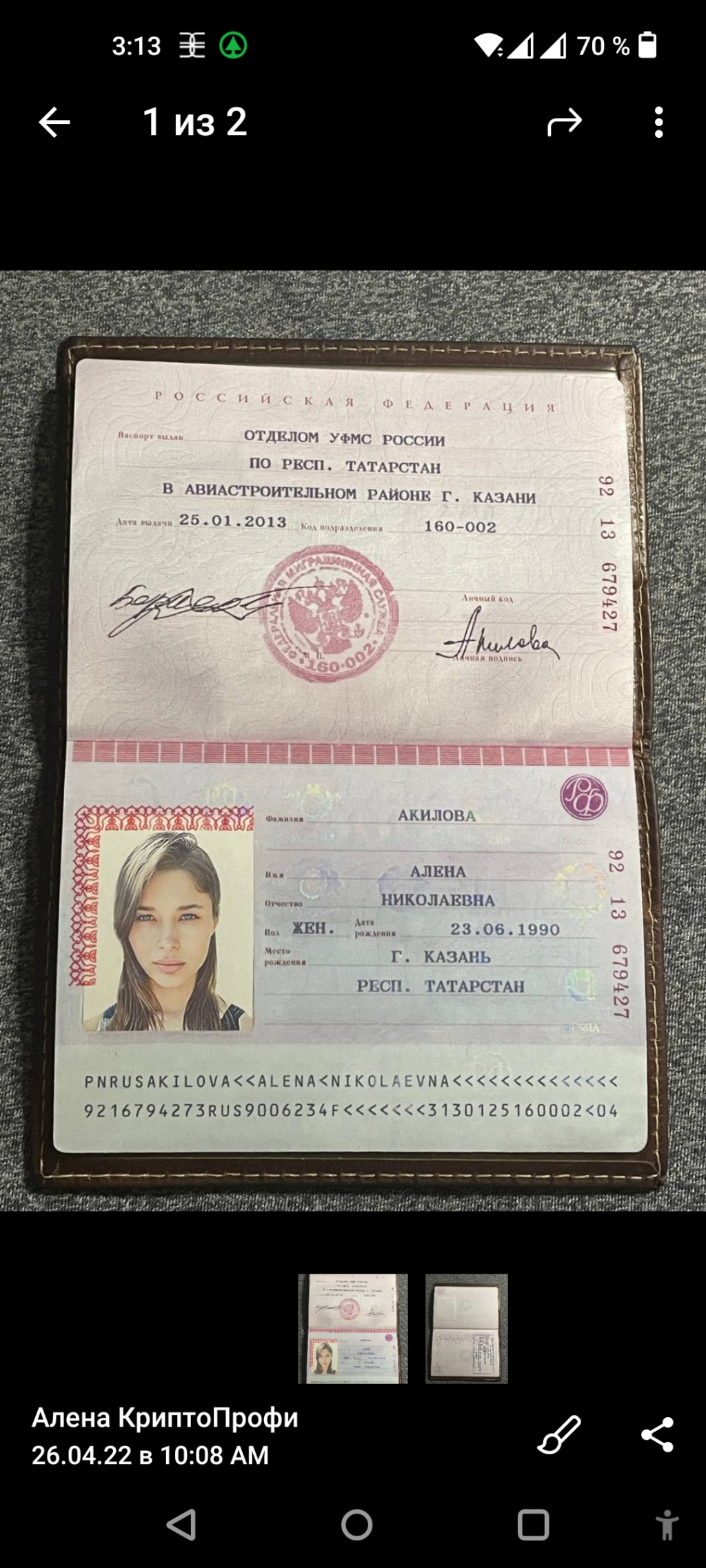 Козачкова Ирина Андреевна, мошенница